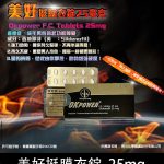 美好挺 OKPOWER 25mg 膜衣錠｜輕劑量 Sildenafil 10顆裝