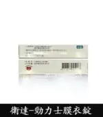 Tadalafil 20mg 勁力士膜衣錠 - 犀利士學名藥 強效助勃 4錠/盒：圖片 3