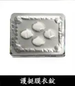 護挺 100mg 膜衣錠 Silenafil 威而鋼學名藥 - 助勃效果顯著：圖片 4