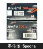 賽倍達 Spedra 200mg｜Avanafil 助勃 1盒4錠【大樹藥局】：圖片 3
