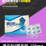 速立壯 Silden 100mg 膜衣錠｜強效Sildenafil 助勃4錠裝