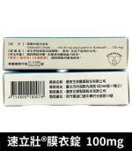 速立壯 Silden 100mg｜Sildenafil 助勃 1盒4顆【大樹藥局】：圖片 3