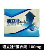速立壯 Silden 100mg｜Sildenafil 助勃 1盒4顆【大樹藥局】：圖片 2