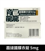 龘撻國 5mg Tadalafil｜犀利士每日錠 1盒28粒【大樹藥局】：圖片 2
