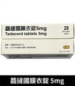 龘撻國 5mg Tadalafil｜犀利士每日錠 1盒28粒【大樹藥局】：圖片 3