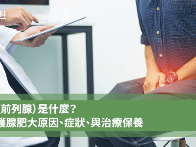 攝護腺是什麼？如何使用低劑量犀利士治療與保養攝護腺