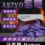 紫糖 Akiyo 汗馬糖 - 印尼經典精力糖25顆/盒 限量供應