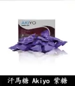 紫糖 Akiyo 汗馬糖 - 印尼經典精力糖25顆/盒 限量供應：圖片 3