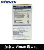 加拿大 Vimax 增大丸 | 原裝正品 | 陰莖增大增粗必備 60粒裝：圖片 5