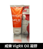 美國威樂 VigRX Oil 陰莖增大凝膠 - 草本凝萃【大樹藥局】：圖片 2
