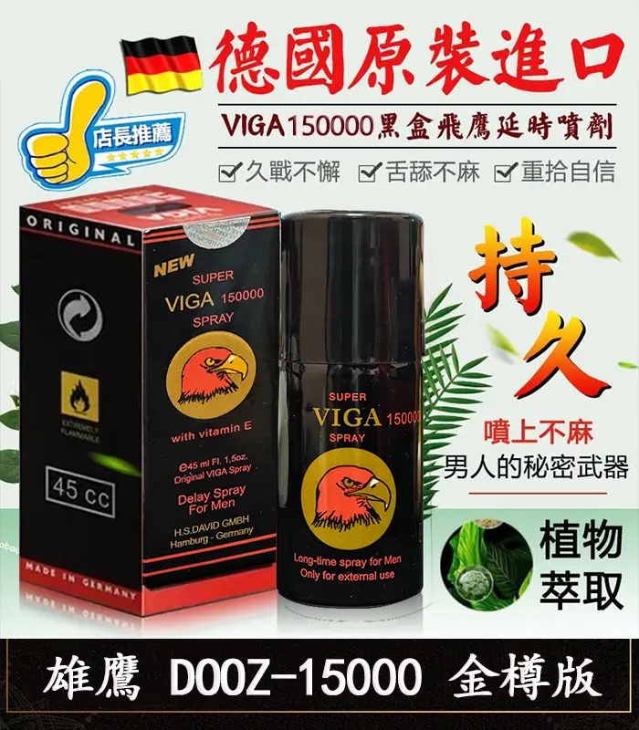 雄鷹 DOOZ-15000 金樽版持久液-1 雄鷹持久液-金樽版丨外用延時噴霧 超長持久 原廠正品1瓶35ml:圖片 1