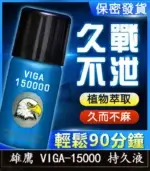 雄鷹持久液 VIGA-15000丨外用延時噴霧 1瓶45ml【大樹藥局】