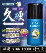 雄鷹持久液 VIGA-15000丨外用延時噴霧 1瓶45ml【大樹藥局】：圖片 3
