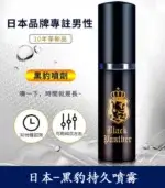 日本黑豹延時噴霧丨外用長效持久 1瓶6ml【大樹藥局】：圖片 4