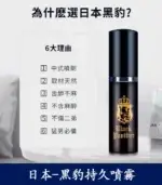 日本黑豹延時噴霧丨外用長效持久 1瓶6ml【大樹藥局】：圖片 6