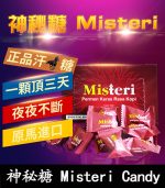 Misteri Candy 神秘糖 – 印尼版汗馬糖｜壯陽補腎 × 提升活力