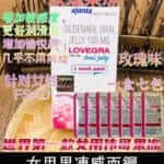 女用果凍威而鋼 Lovegra Oral Jelly100mg 改善性冷淡 增強敏感度