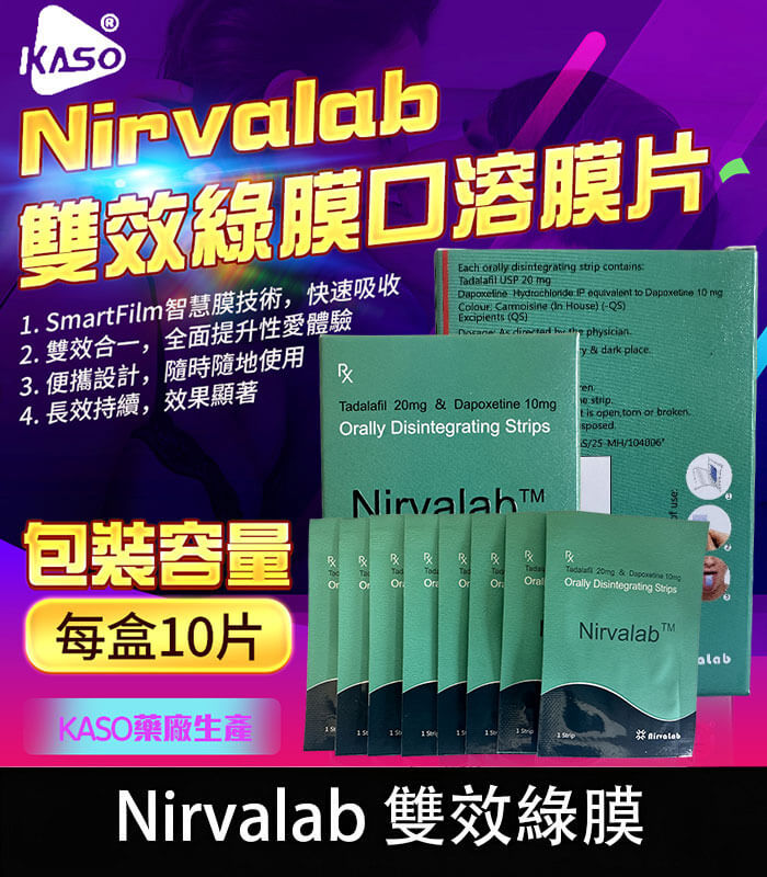 印度綠膜 Nirvalab 印度綠膜 Nirvalab 雙效薄力士-助勃+延時丨原廠正品 1盒/10片:圖片 1