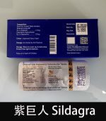 紫巨人 Sildagra 220mg 丨超級威而鋼 助勃+延時【大樹藥局】：圖片 3