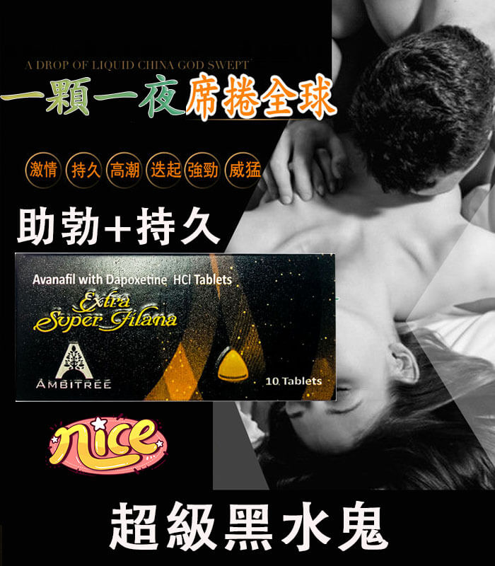 超級黑水鬼 印度黑水鬼 Extra Super Filana|雙效合一,重燃男性自信!:圖片 1