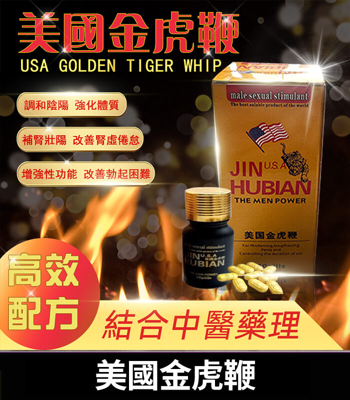 美國金虎鞭 美國金虎鞭|天然冬蟲夏草鹿鞭配方|壯陽補腎|男性健康首選:圖片 1