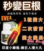 印度小綠瓶 Sikander-e-Azam Plus 綠巨人增大丸【大樹藥局】：圖片 3