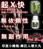 印度小綠瓶 Sikander-e-Azam Plus 綠巨人增大丸【大樹藥局】：圖片 4