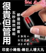 印度小綠瓶 Sikander-e-Azam Plus 綠巨人增大丸【大樹藥局】：圖片 5