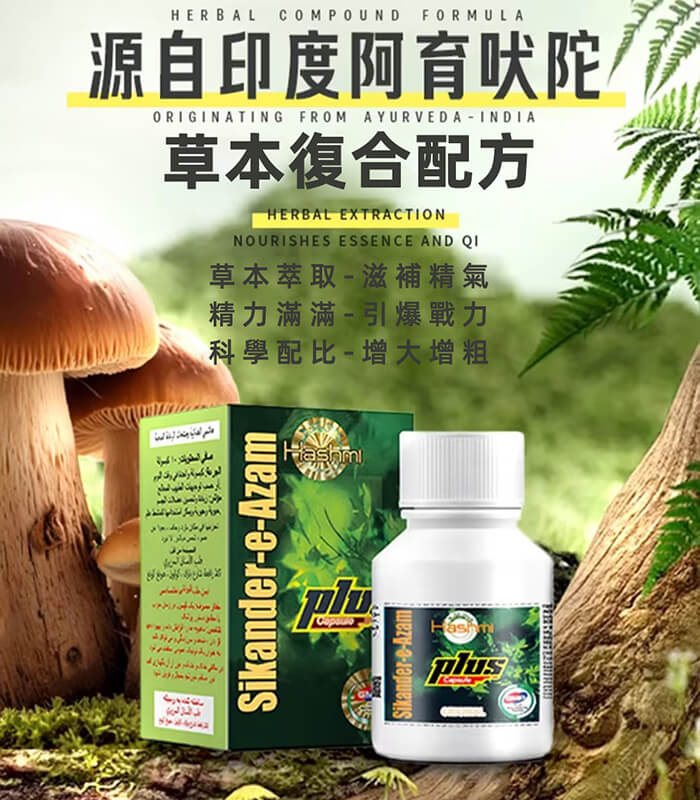 印度小綠瓶 印度小綠瓶 Sikander-e-Azam Plus 綠巨人增大丸【大樹藥局】:圖片 1
