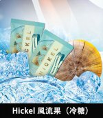 Hickel 風流果（冷糖）｜英國原裝進口 × 馬來西亞製造：圖片 3